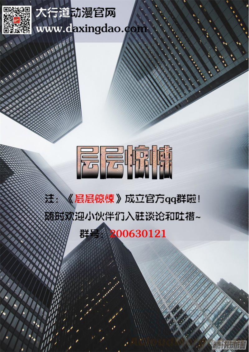 《层层惊悚》第394回 第11页