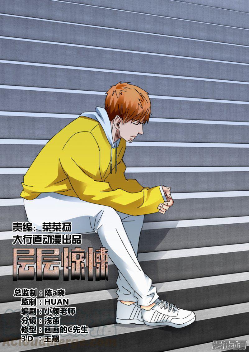 《层层惊悚》第394回 第1页