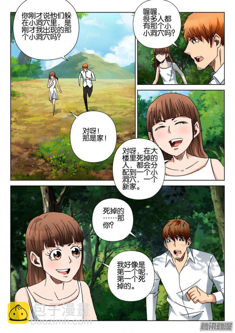 《层层惊悚》第394回 第2页