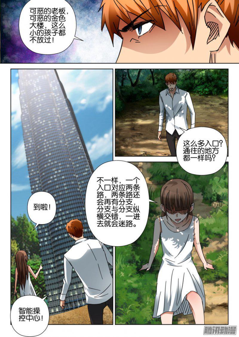 《层层惊悚》第394回 第3页
