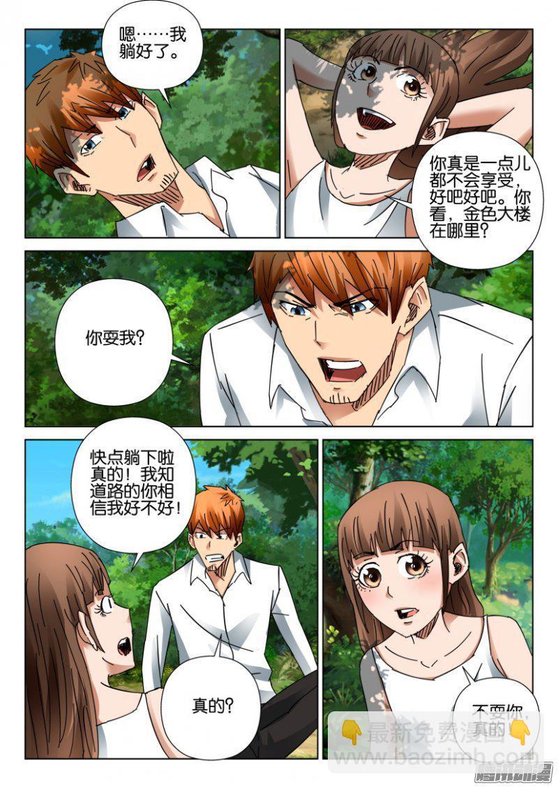 《层层惊悚》第394回 第5页
