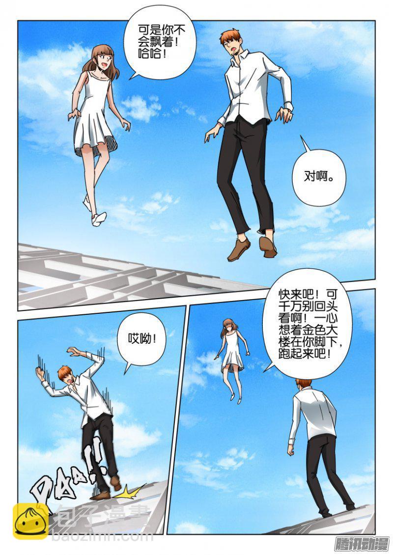《层层惊悚》第394回 第8页