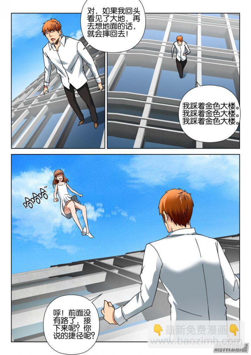 《层层惊悚》第394回 第9页