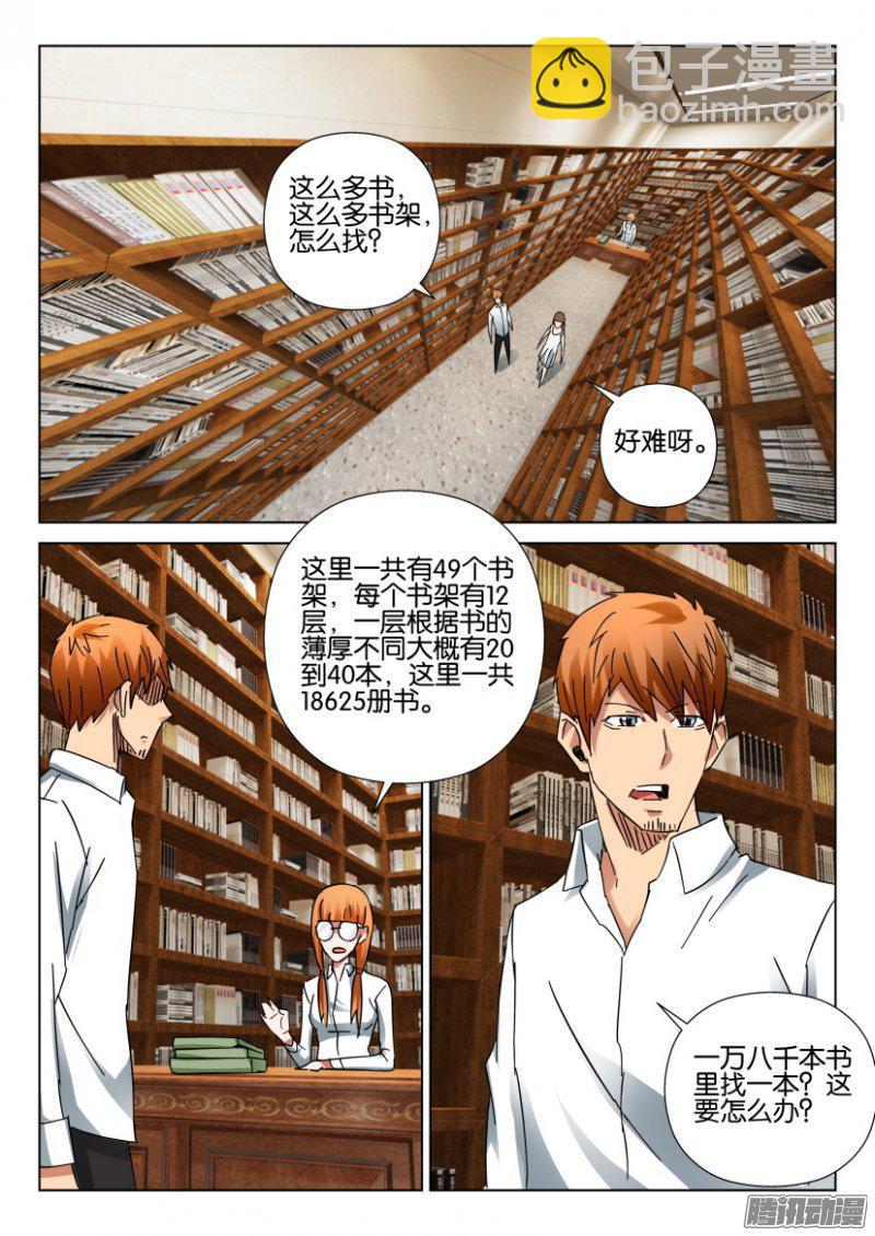 《层层惊悚》第395回 第10页