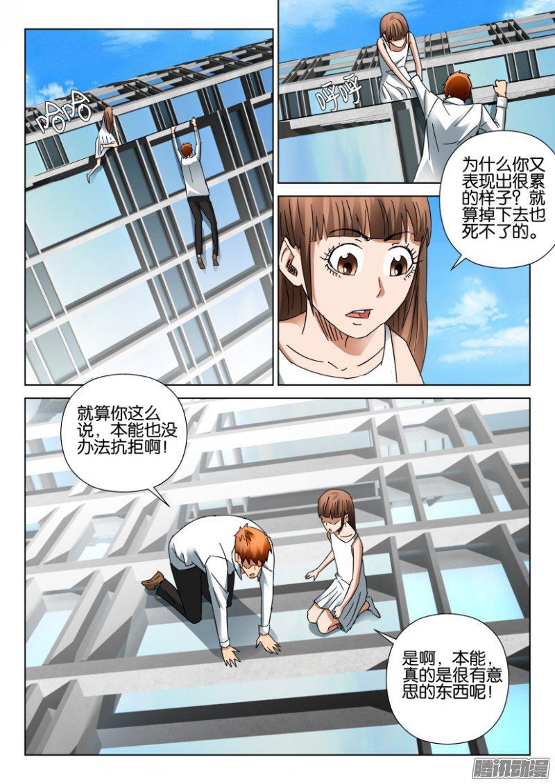 《层层惊悚》第395回 第2页