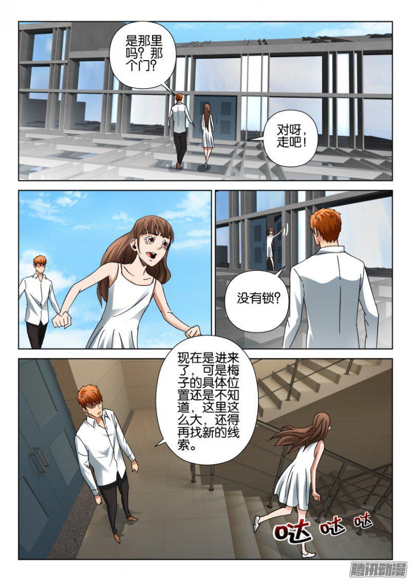 《层层惊悚》第395回 第3页