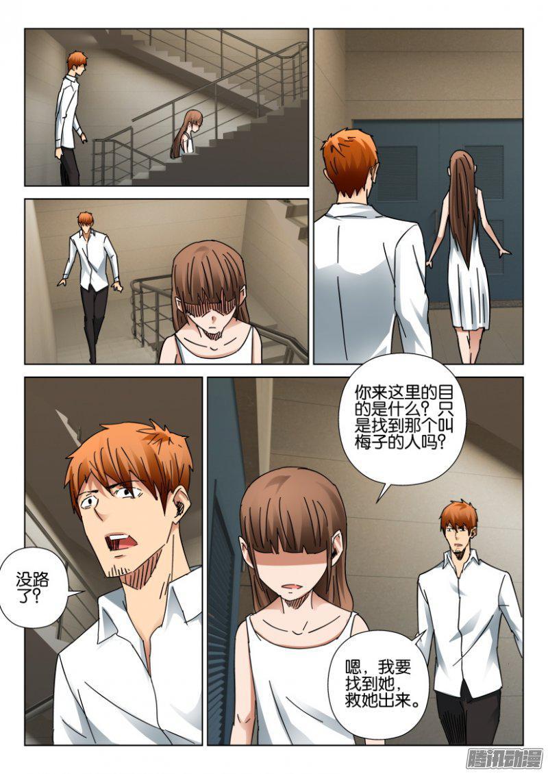 《层层惊悚》第395回 第4页