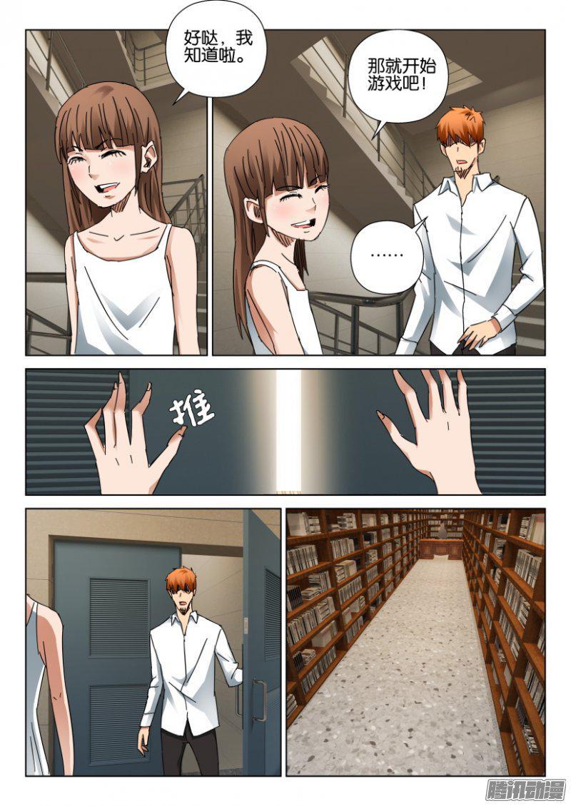 《层层惊悚》第395回 第5页