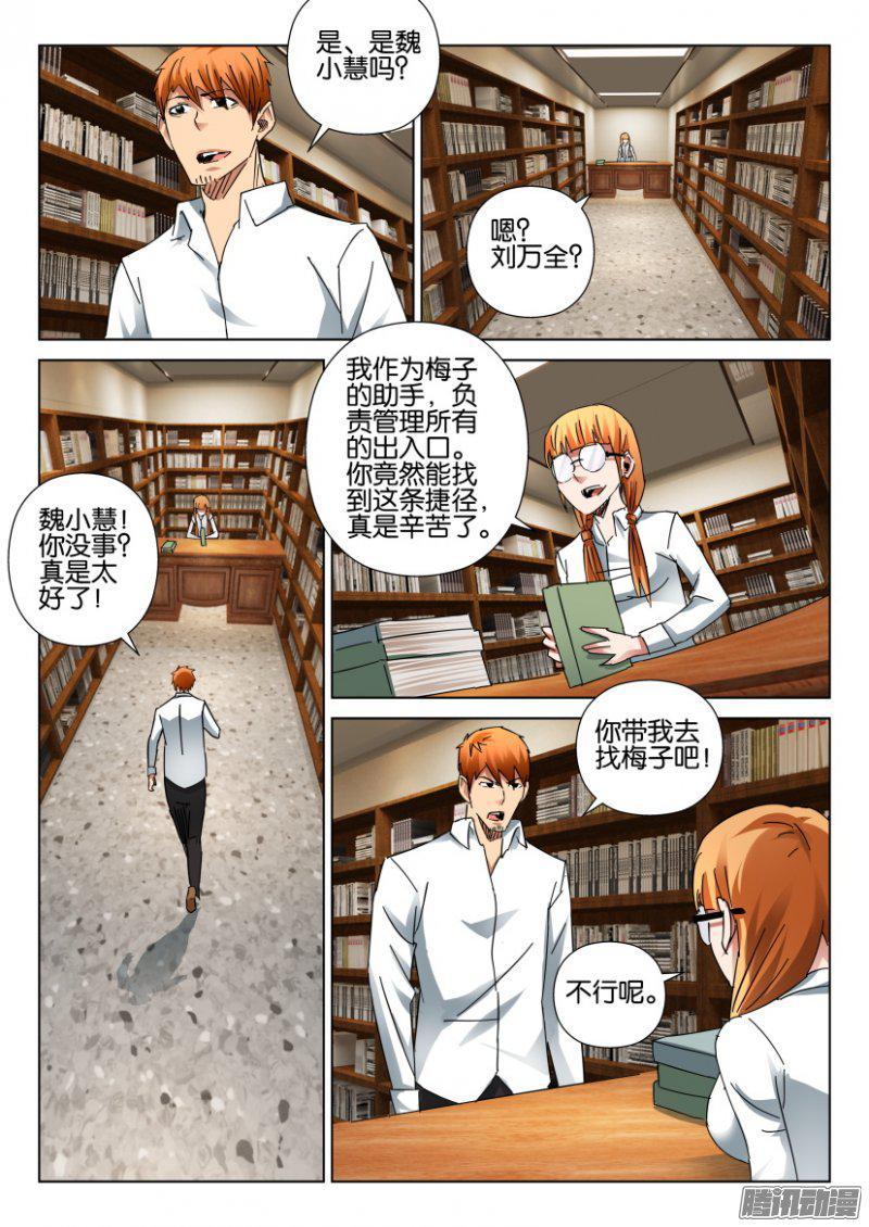 《层层惊悚》第395回 第6页