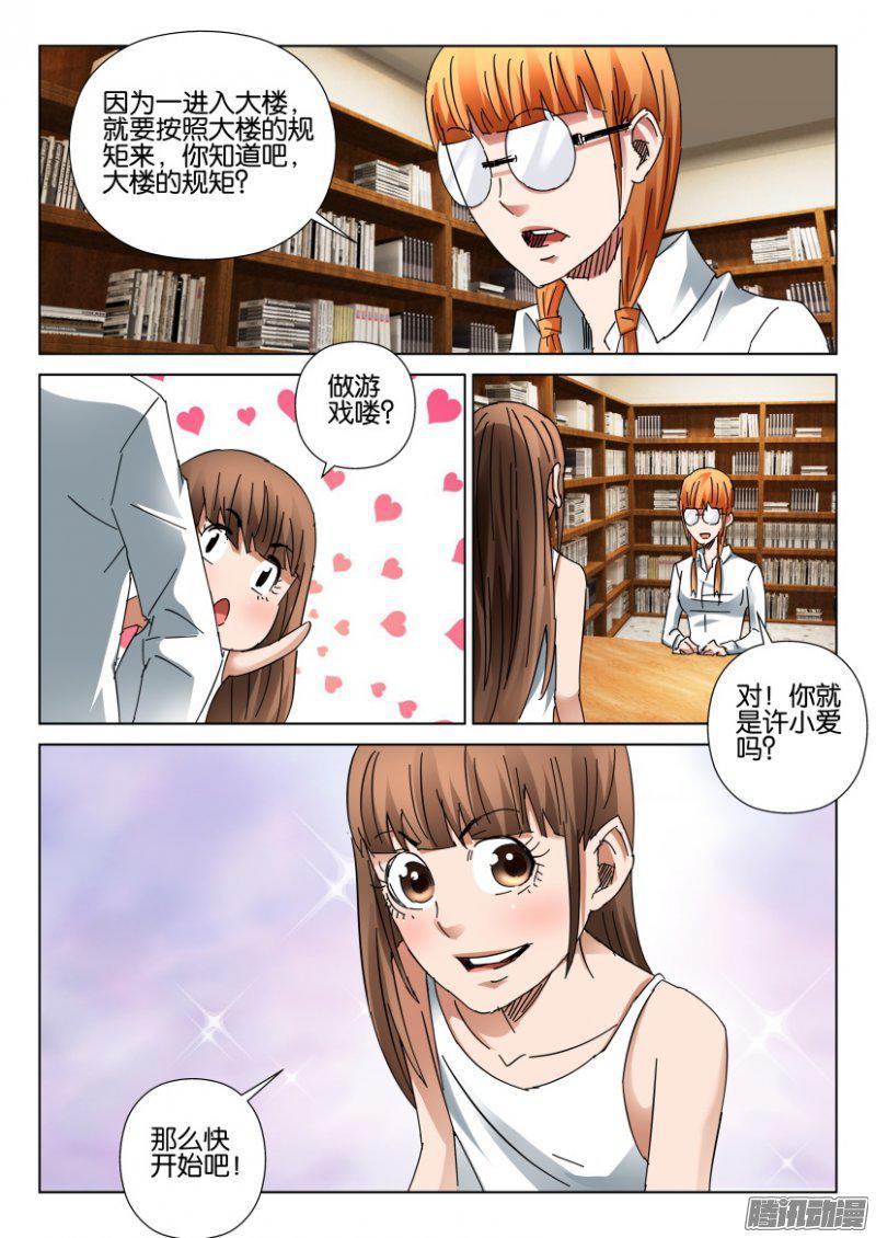 《层层惊悚》第395回 第7页