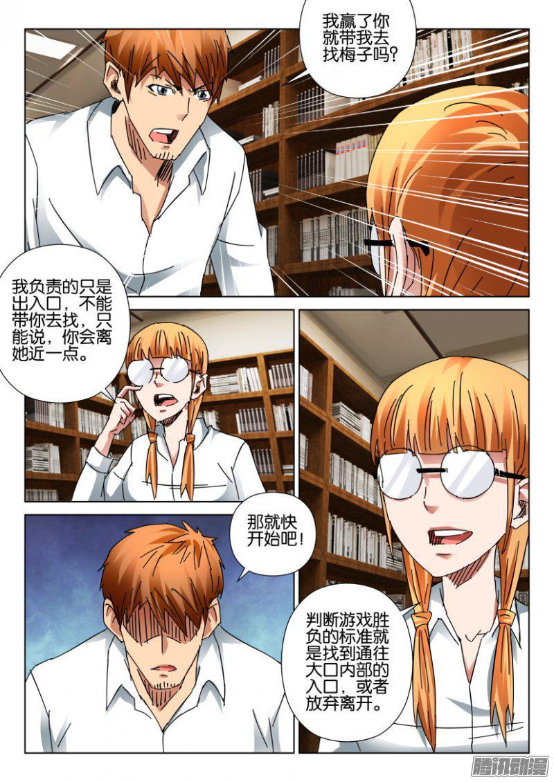 《层层惊悚》第395回 第8页