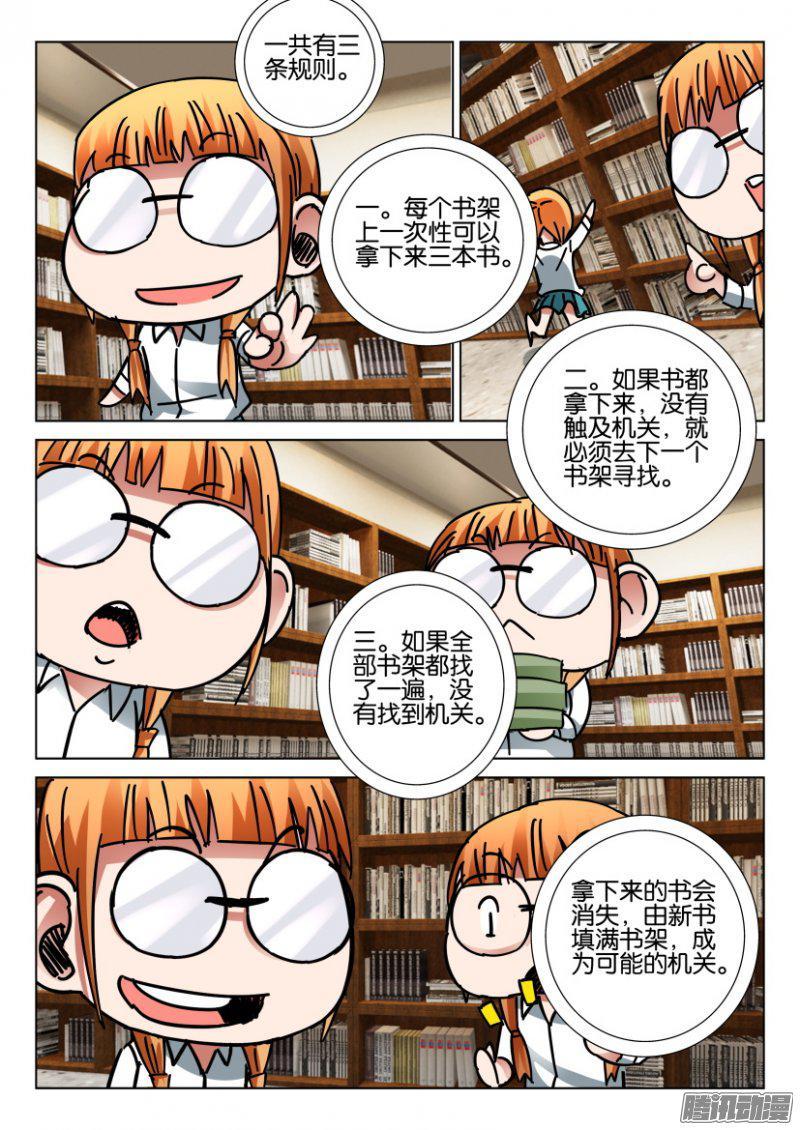 《层层惊悚》第395回 第9页