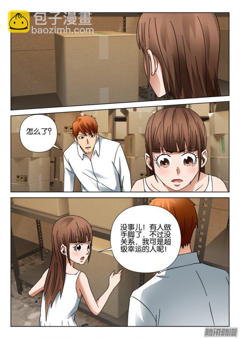 《层层惊悚》第399回 第10页