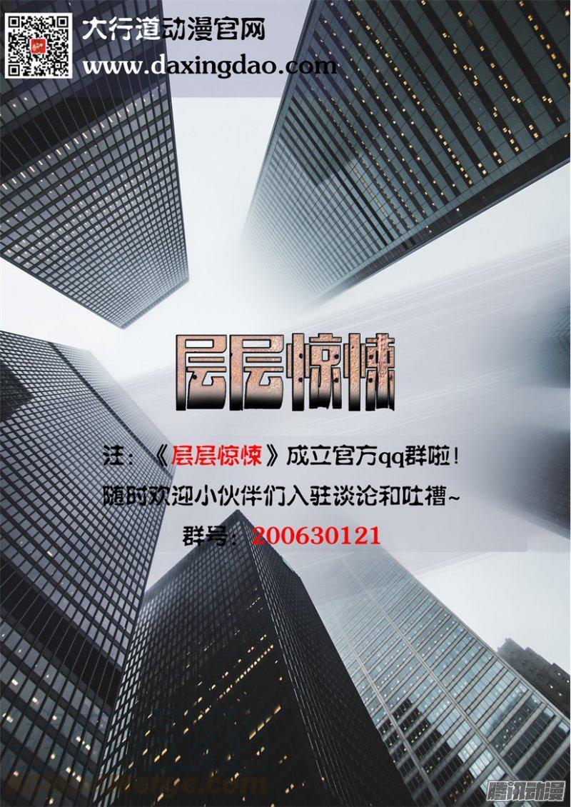 《层层惊悚》第399回 第11页
