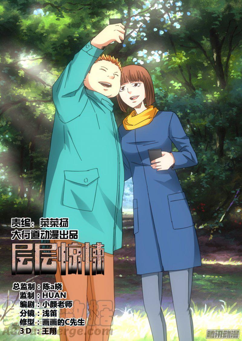 《层层惊悚》第399回 第1页