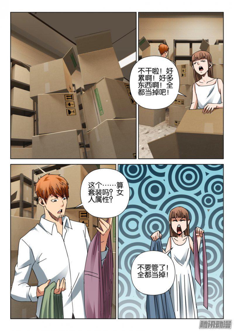 《层层惊悚》第399回 第2页