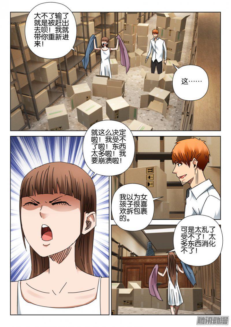 《层层惊悚》第399回 第3页