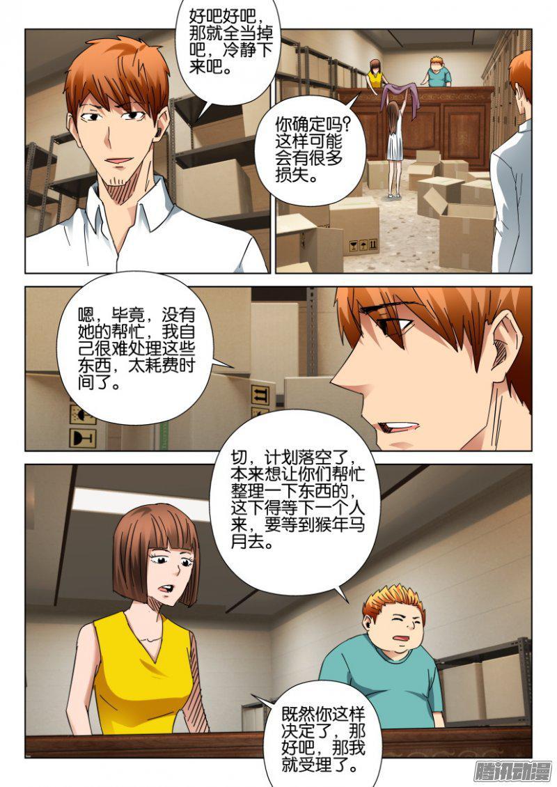 《层层惊悚》第399回 第4页