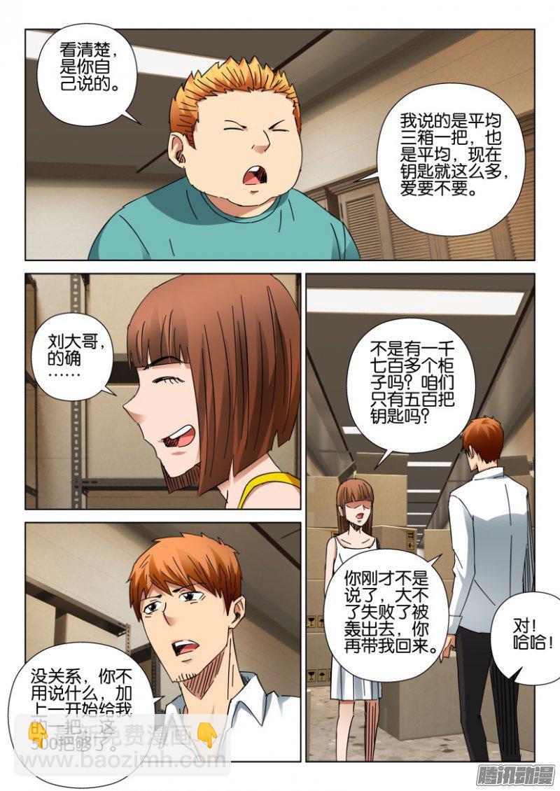 《层层惊悚》第399回 第6页