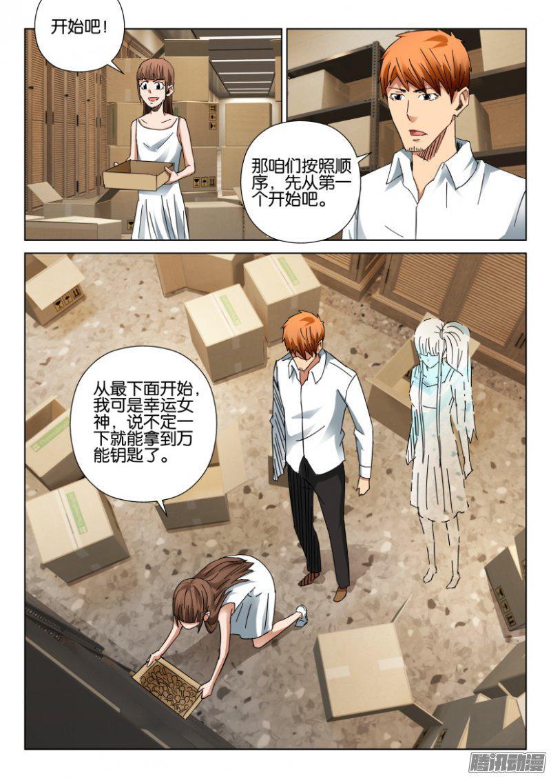 《层层惊悚》第399回 第7页