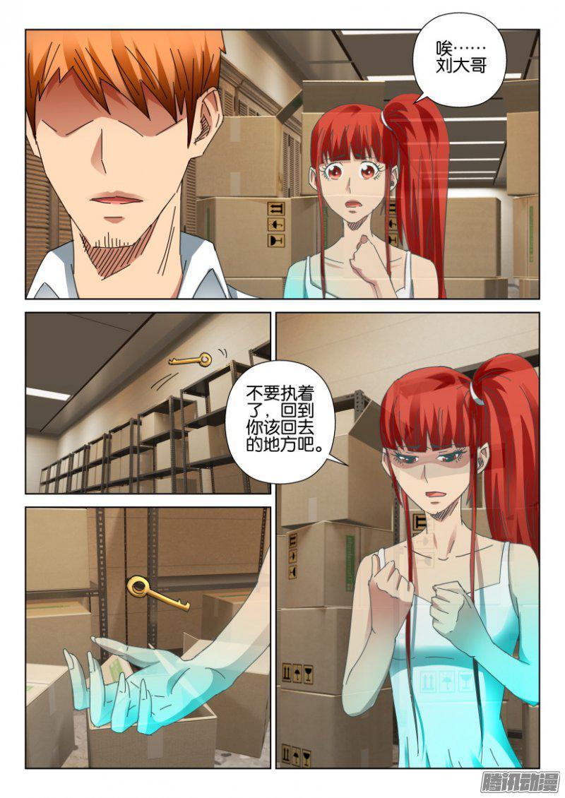 《层层惊悚》第399回 第8页