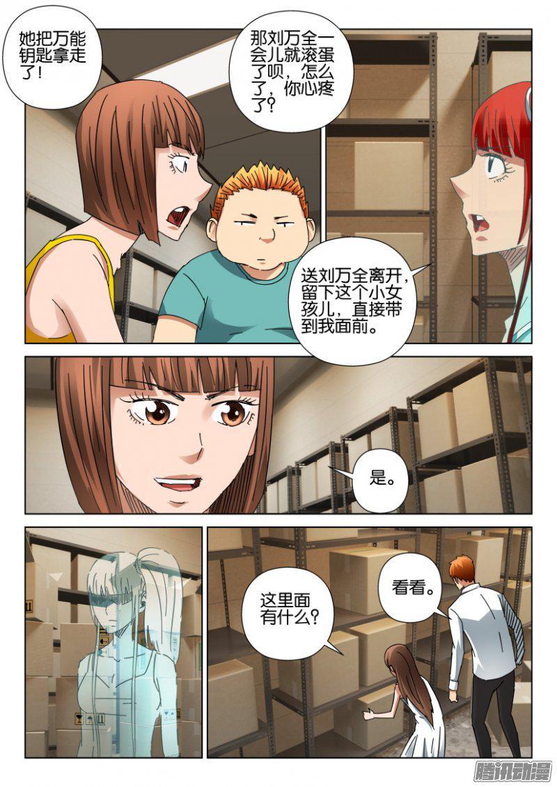 《层层惊悚》第399回 第9页