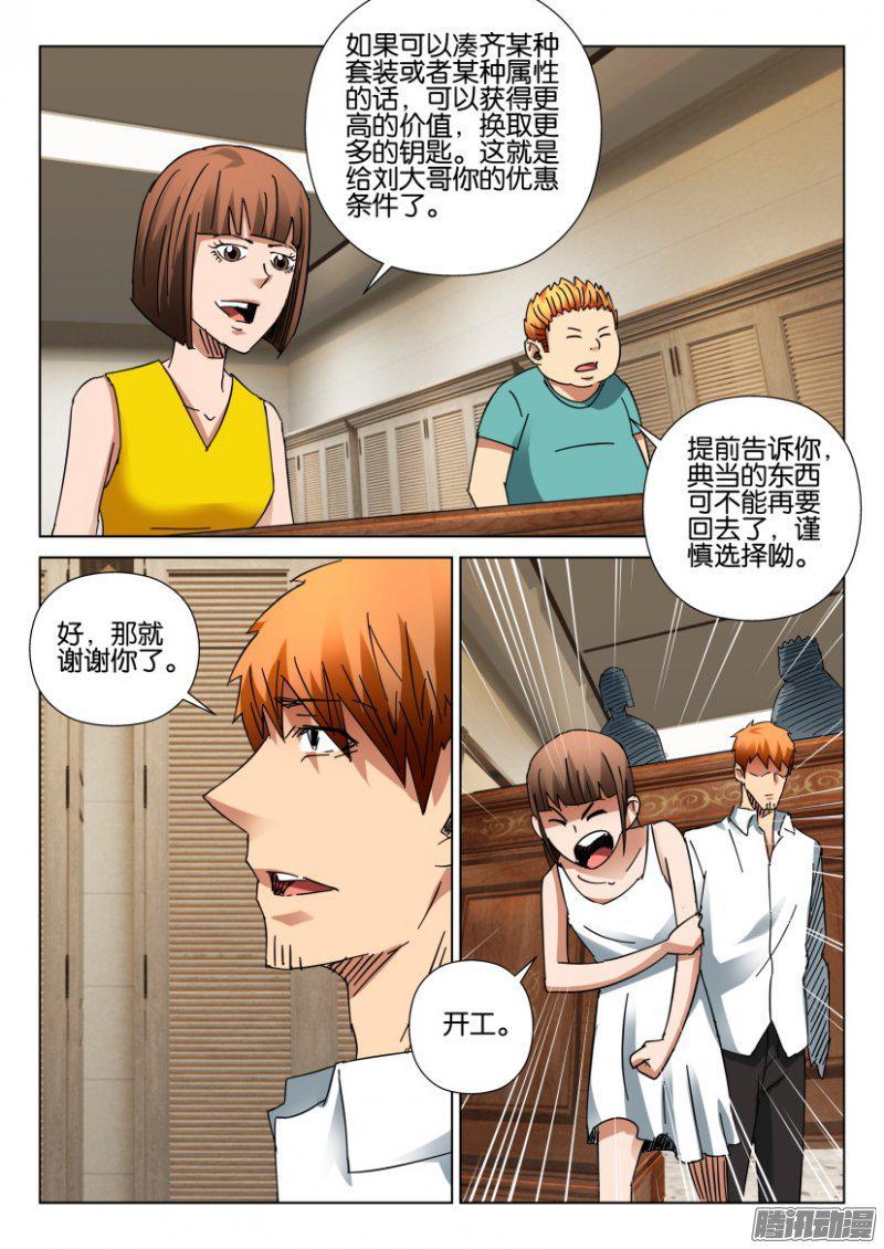 《层层惊悚》第398回 第10页