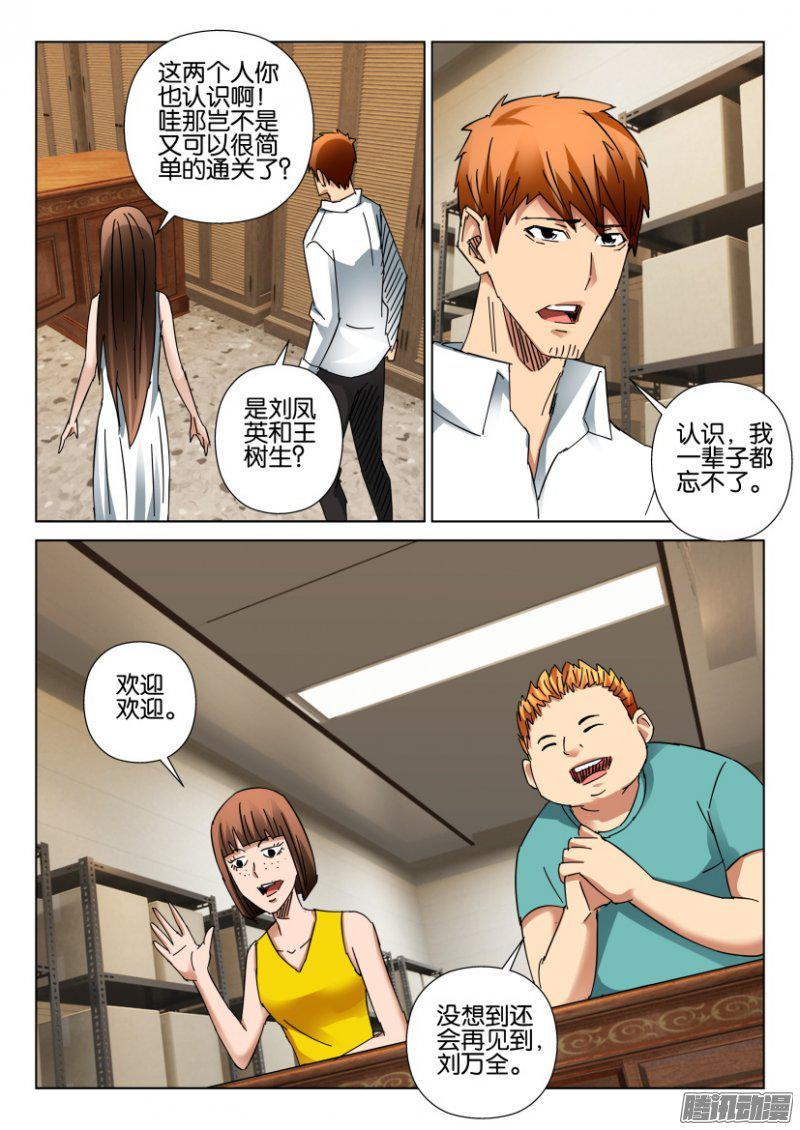 《层层惊悚》第398回 第2页