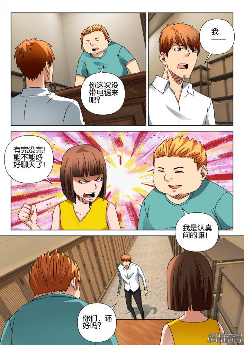 《层层惊悚》第398回 第3页
