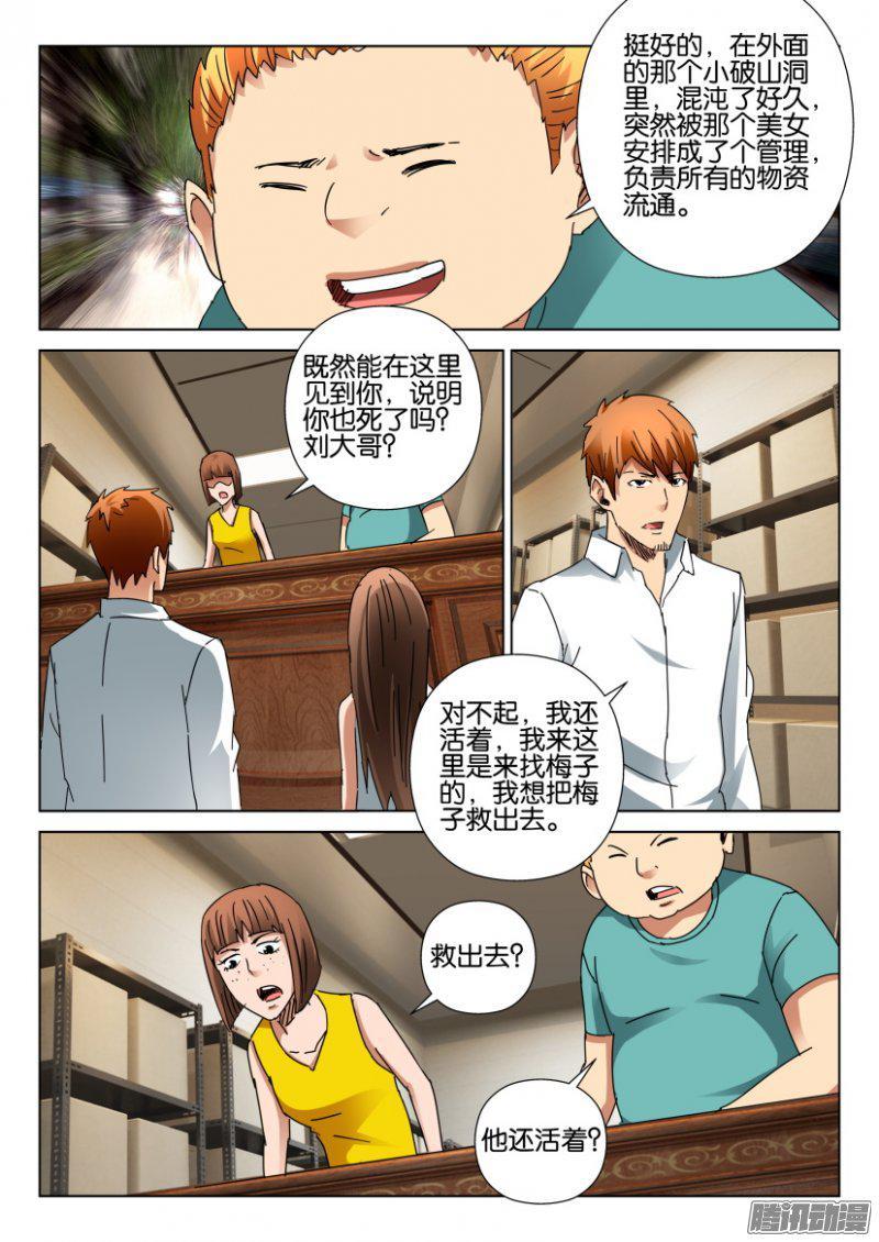 《层层惊悚》第398回 第4页