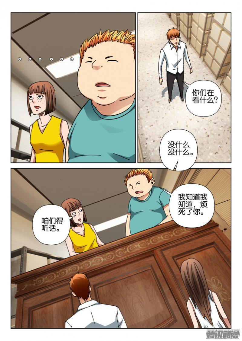 《层层惊悚》第398回 第5页