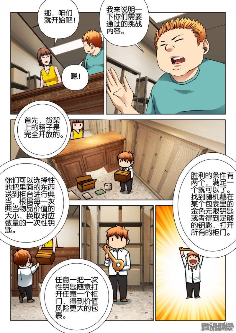 《层层惊悚》第398回 第6页