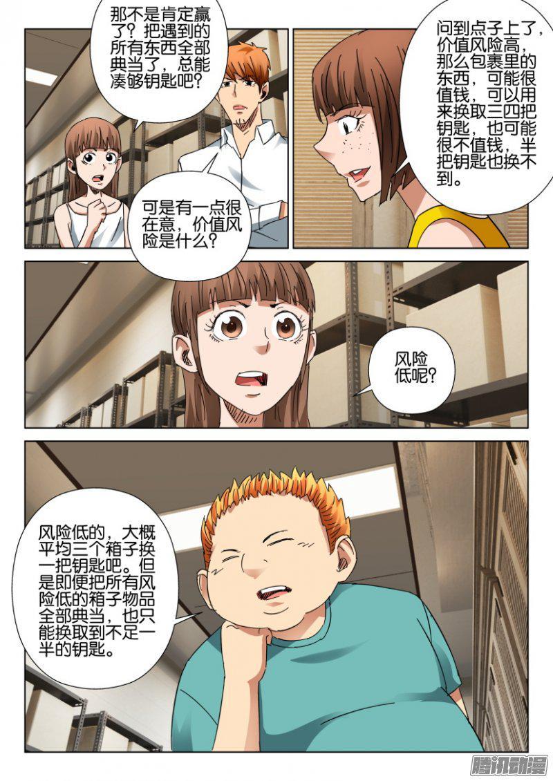 《层层惊悚》第398回 第7页