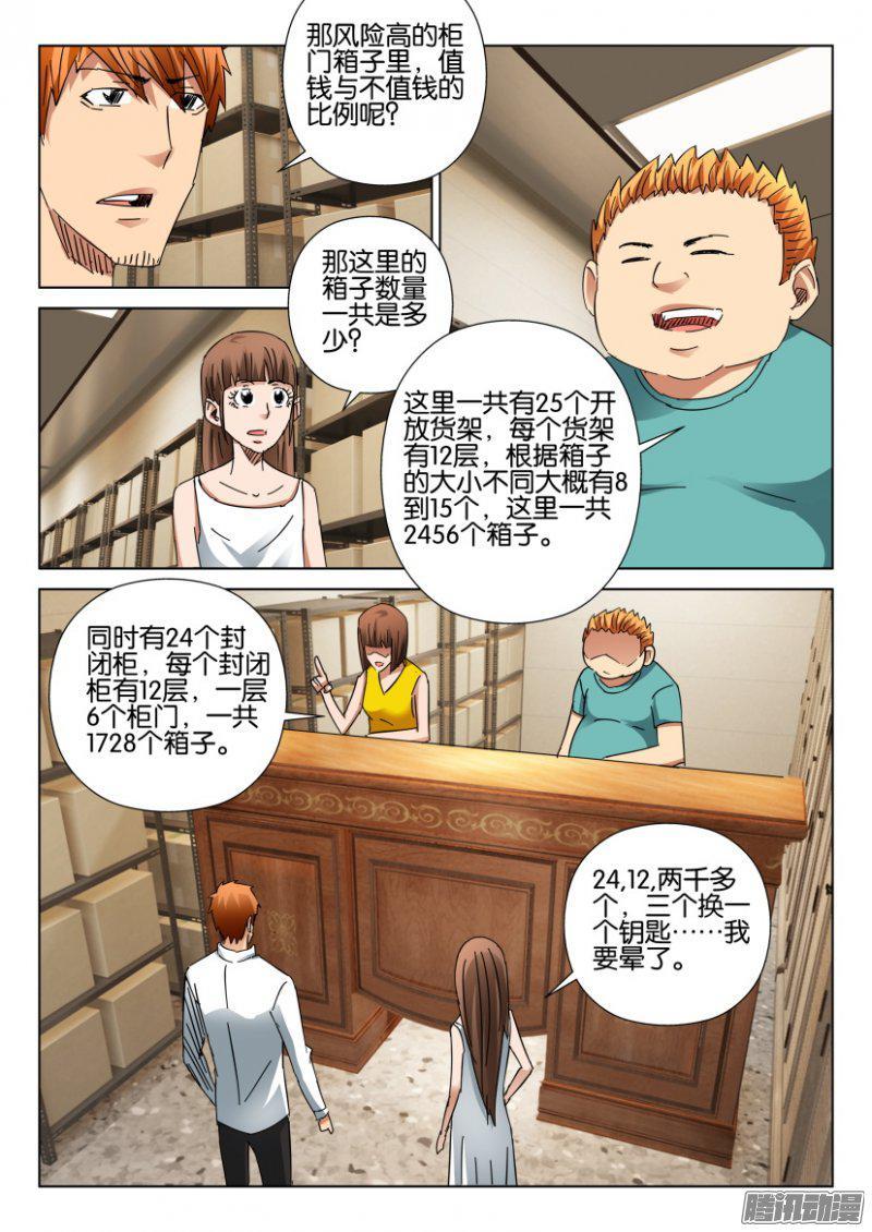 《层层惊悚》第398回 第8页