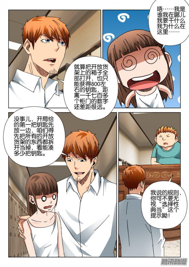 《层层惊悚》第398回 第9页