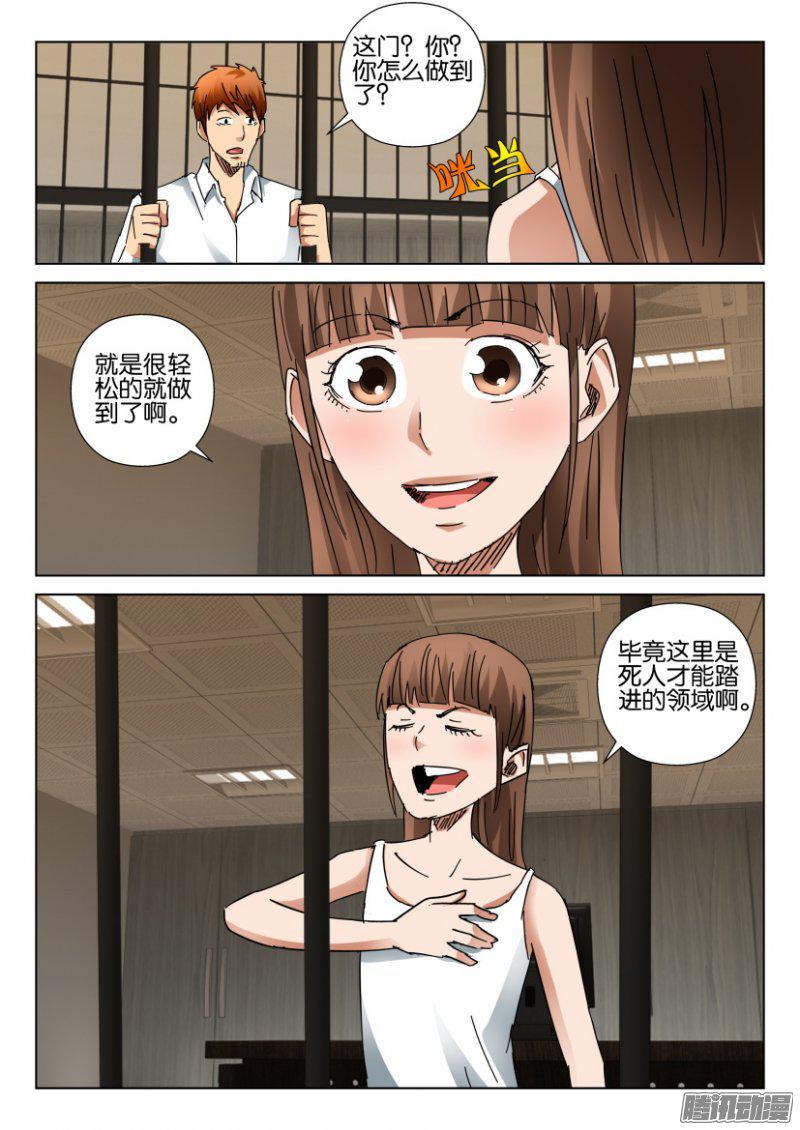 《层层惊悚》第401回 第10页