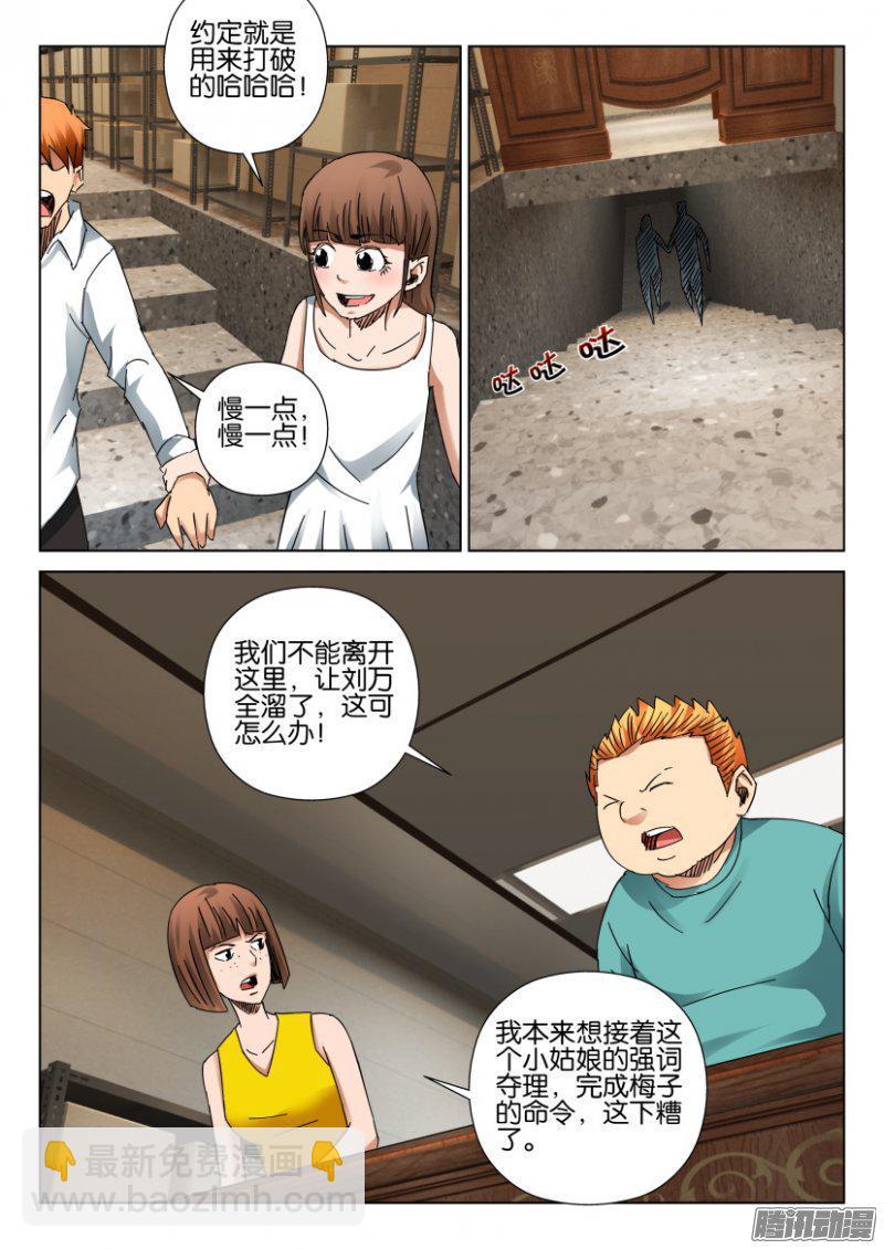 《层层惊悚》第401回 第3页