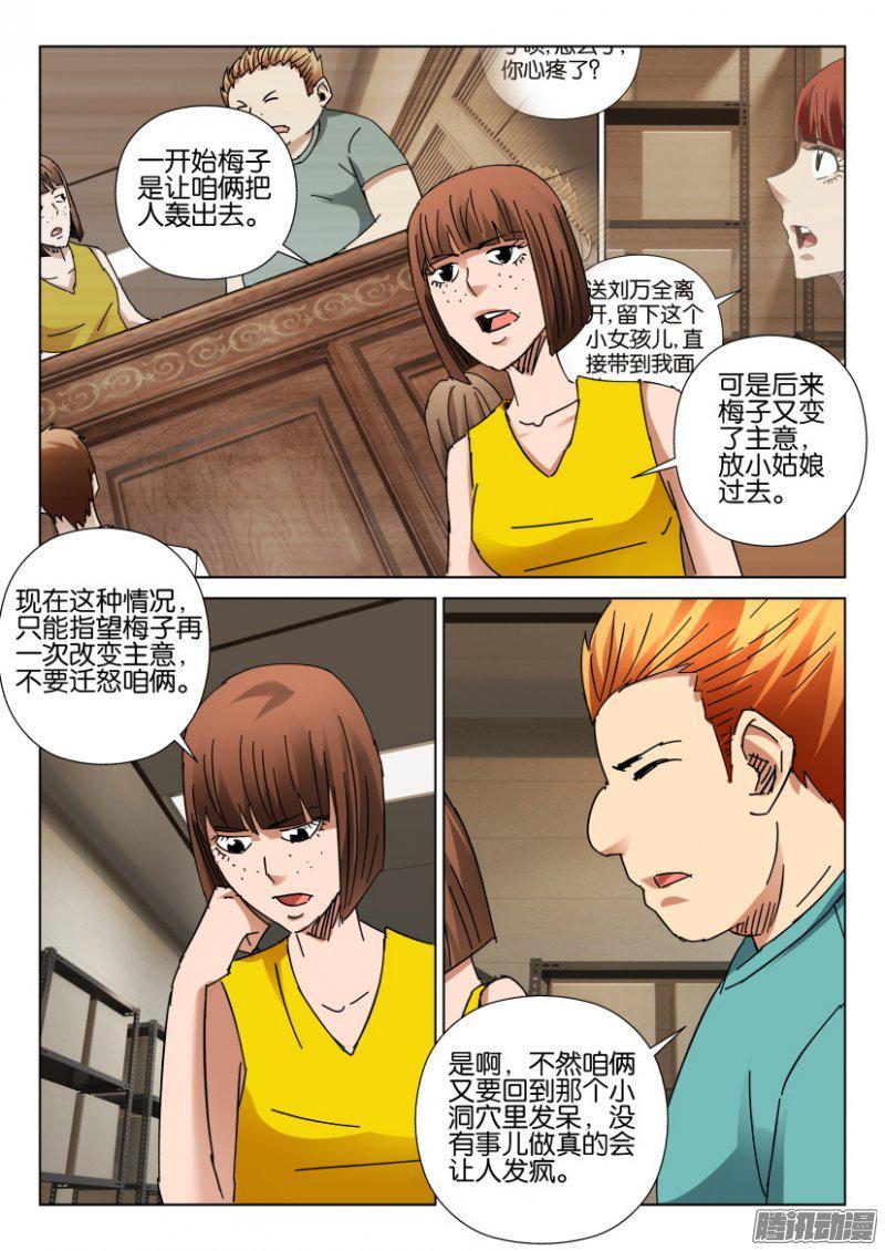 《层层惊悚》第401回 第4页