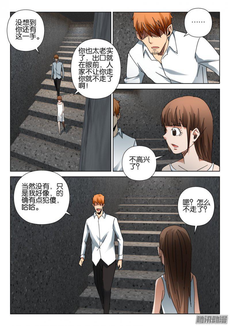 《层层惊悚》第401回 第5页