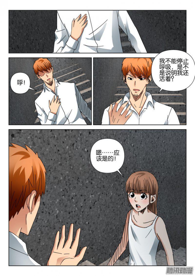 《层层惊悚》第401回 第6页
