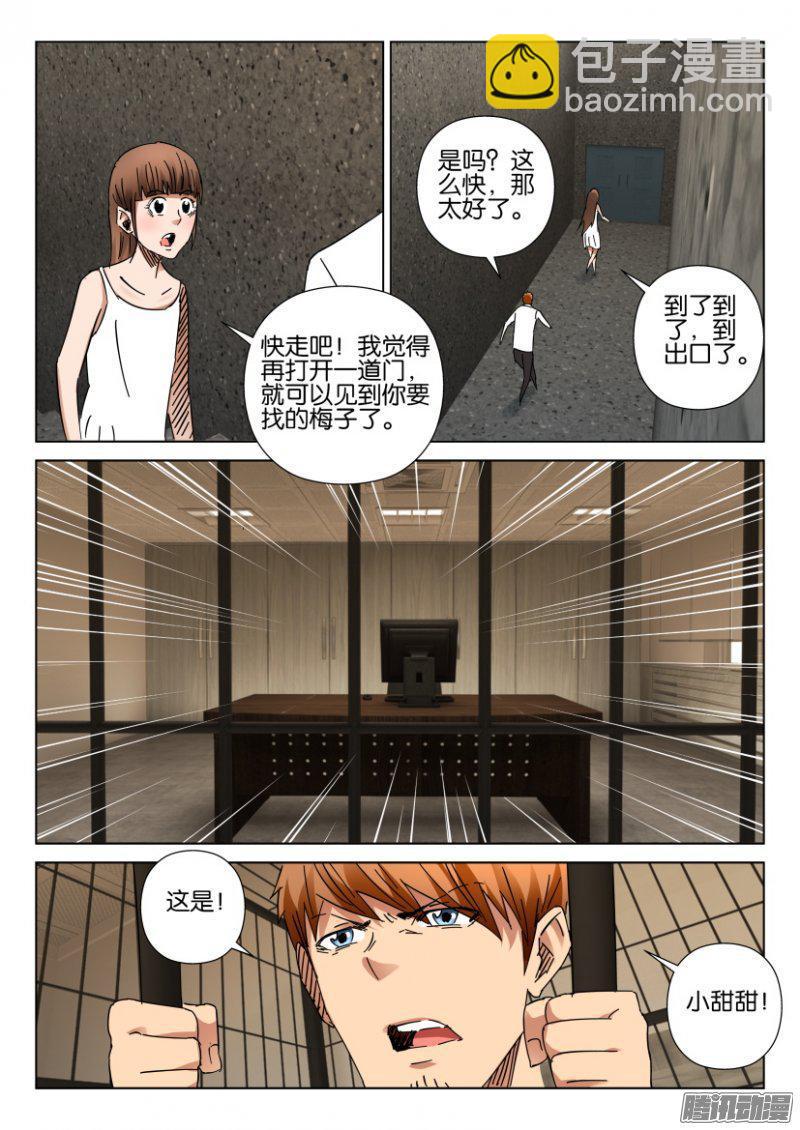 《层层惊悚》第401回 第7页