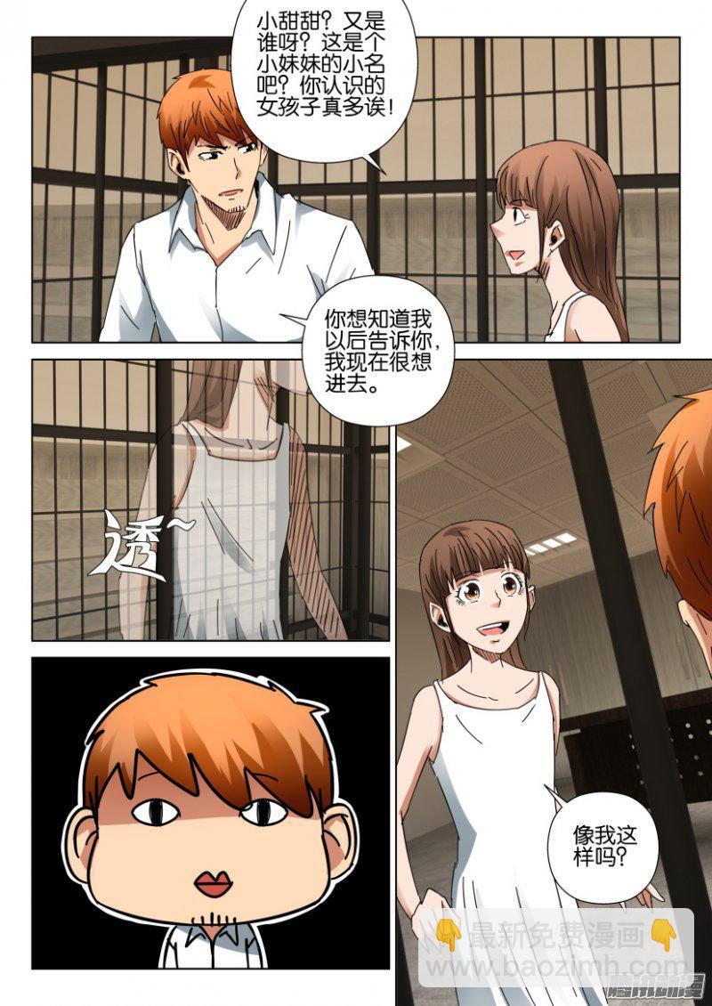 《层层惊悚》第401回 第9页
