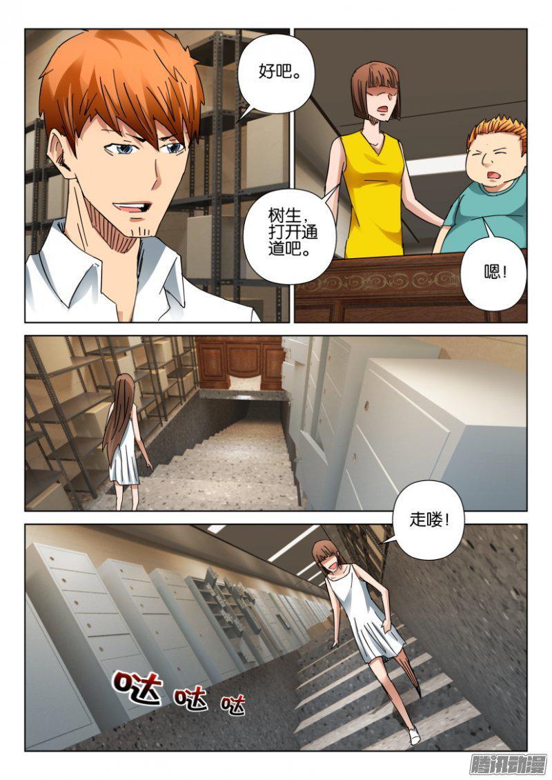 《层层惊悚》第400回 第10页