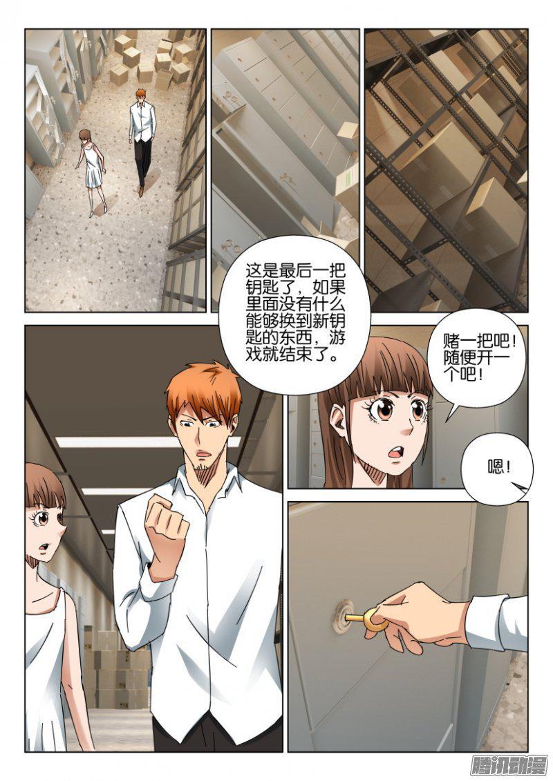 《层层惊悚》第400回 第2页