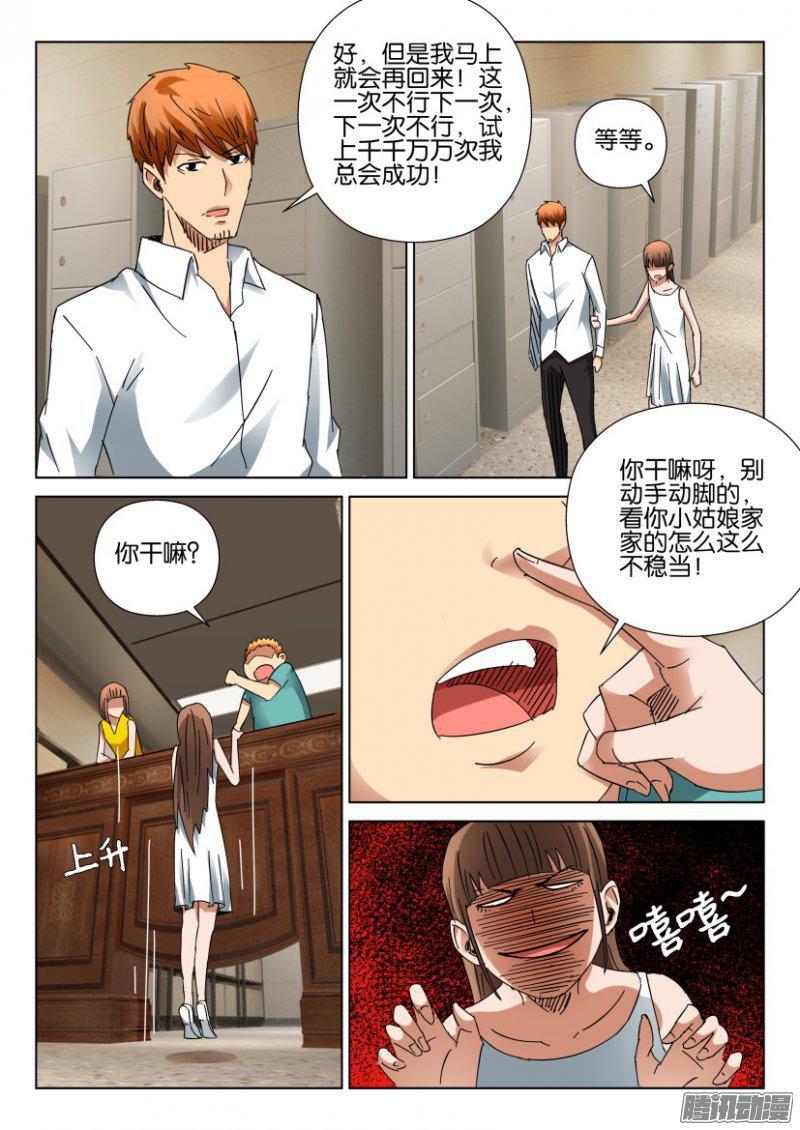 《层层惊悚》第400回 第4页