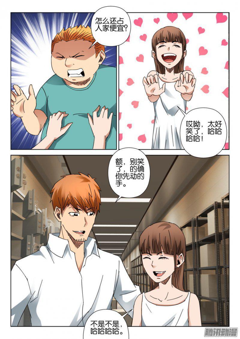 《层层惊悚》第400回 第5页