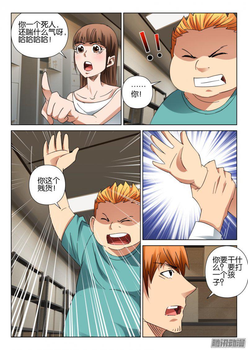 《层层惊悚》第400回 第6页