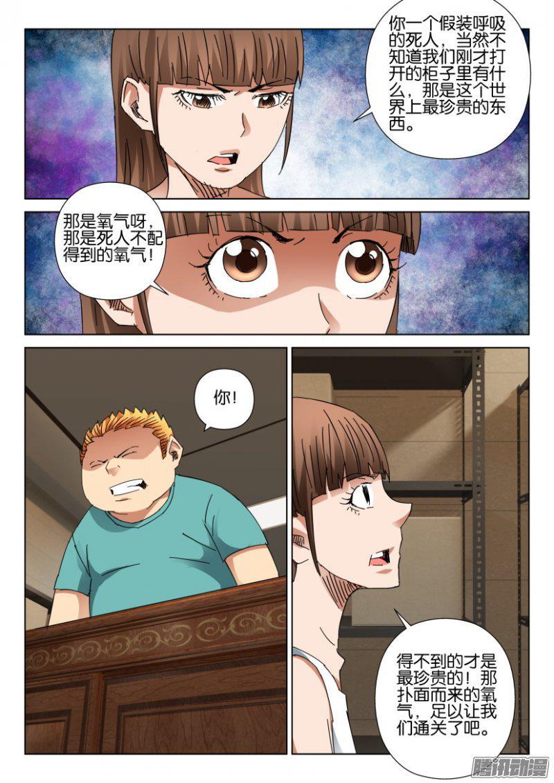 《层层惊悚》第400回 第7页