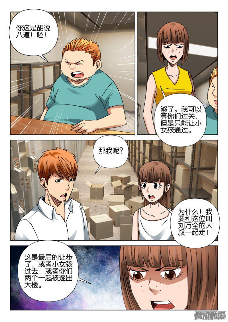 《层层惊悚》第400回 第8页