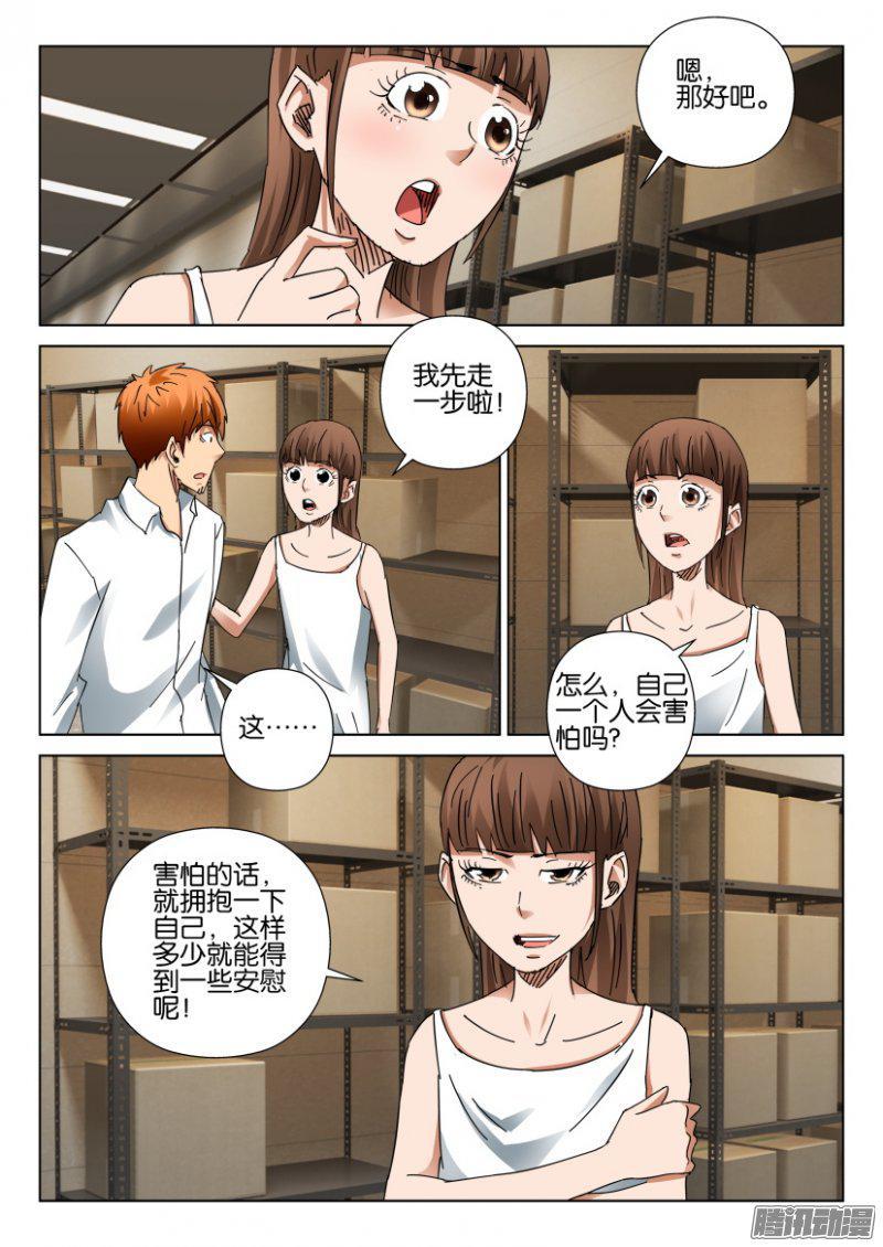 《层层惊悚》第400回 第9页